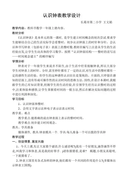 一年级上册数学教案-8.1   认识钟表｜北京版