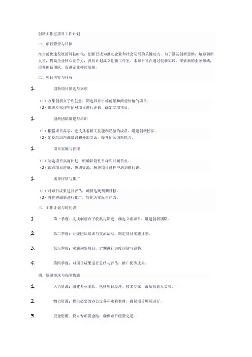 创新工作室项目工作计划