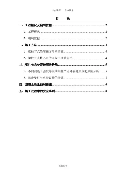 梁柱节点不同等级混凝土浇筑施工方案91740