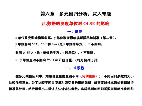 伍德里奇 第六章