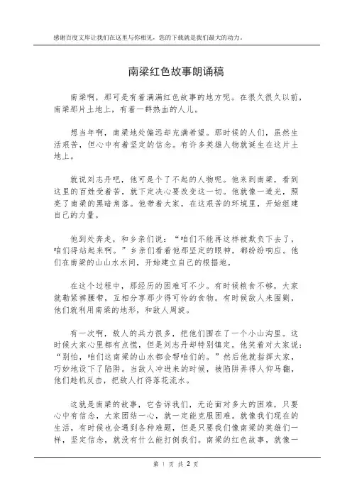 南梁红色故事朗诵稿