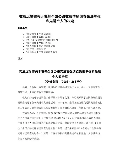 交通运输部关于表彰全国公路交通情况调查先进单位和先进个人的决定