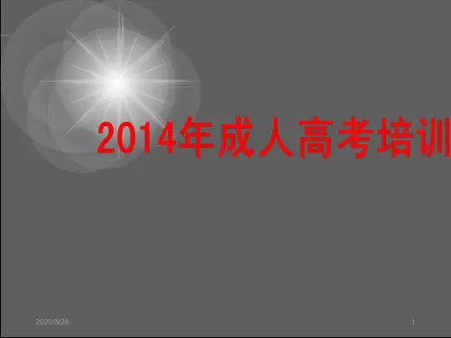 学历培训PPT课件