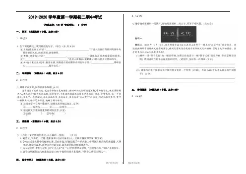 2019-2020学年度第一学期初二语文期中考试