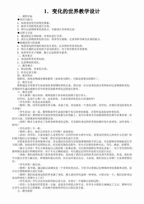 冀教小学四年级下册科学全册教案
