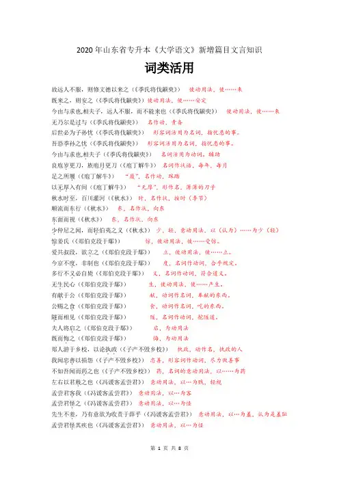 2020年山东省专升本《大学语文》新增篇目文言知识——词类活用