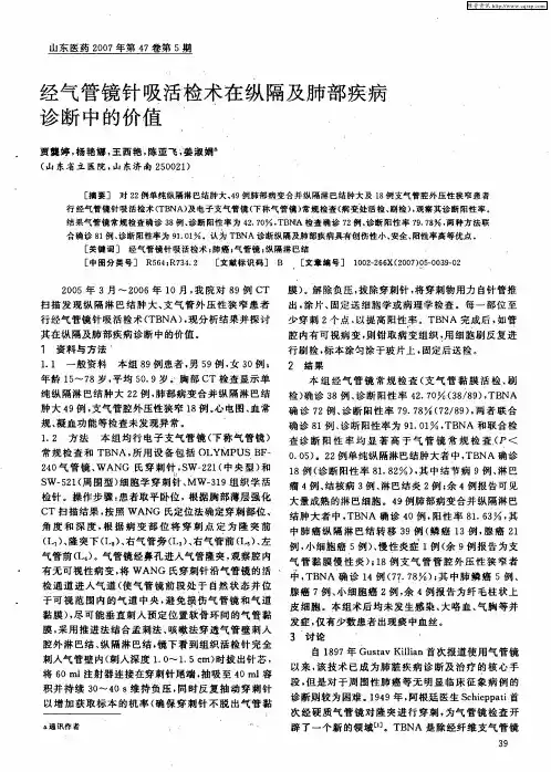 经气管镜针吸活检术在纵隔及肺部疾病诊断中的价值