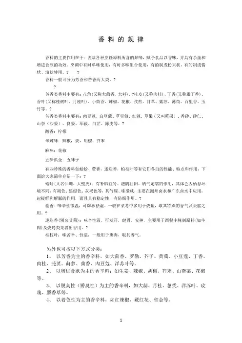 香料的规律及调味的原理
