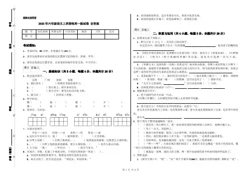 2020年六年级语文上学期每周一练试卷 含答案