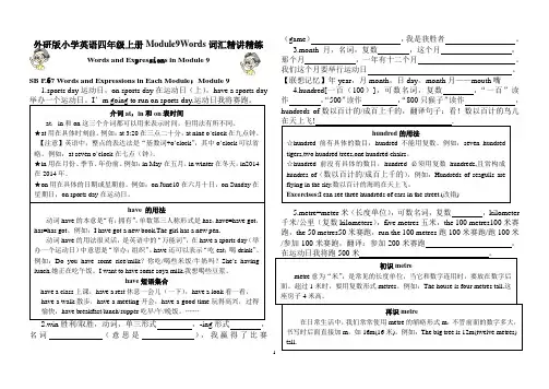 外研版小学英语四年级上册Module9Words词汇精讲精练