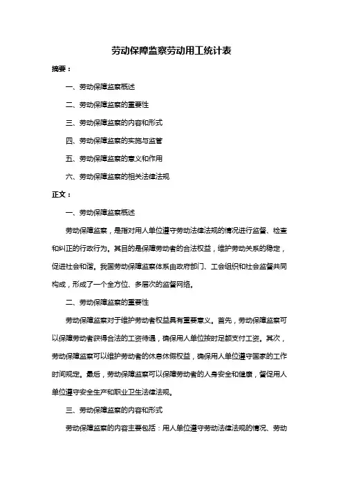 劳动保障监察劳动用工统计表