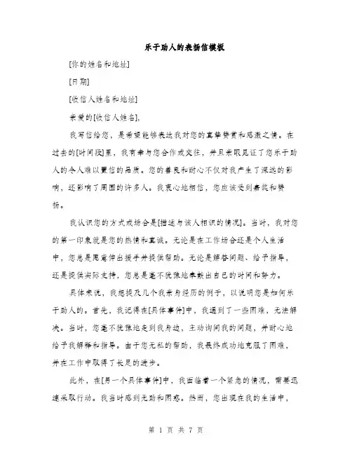 乐于助人的表扬信模板(四篇)