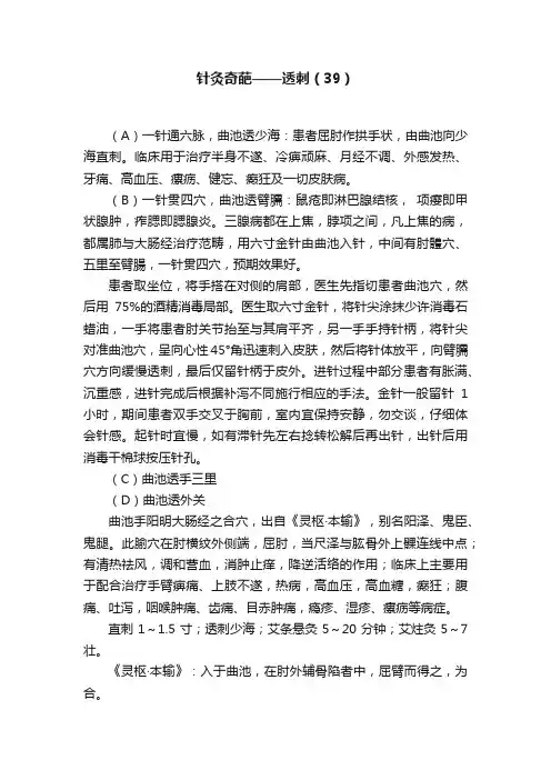 针灸奇葩——透刺（39）