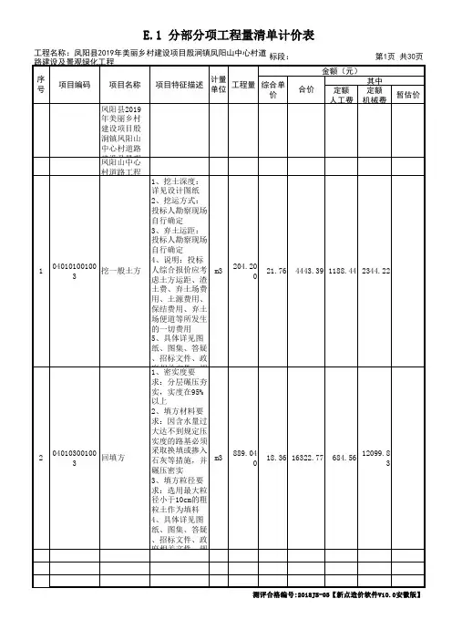 凤阳县2019年美丽乡村建设项目殷涧镇凤阳山中心村道路建设及景观绿化工程