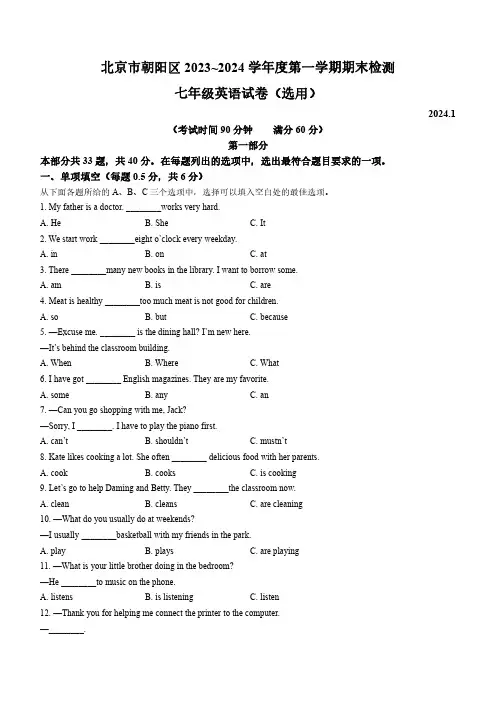 2023-2024学年北京市朝阳区七年级上学期期末考英语试卷含答案