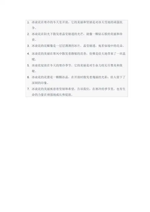 冰凌花唯美句子