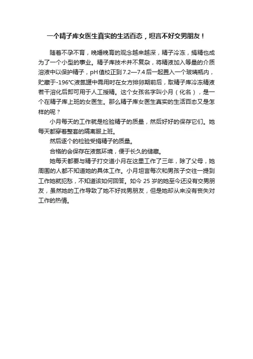 一个精子库女医生真实的生活百态，坦言不好交男朋友！