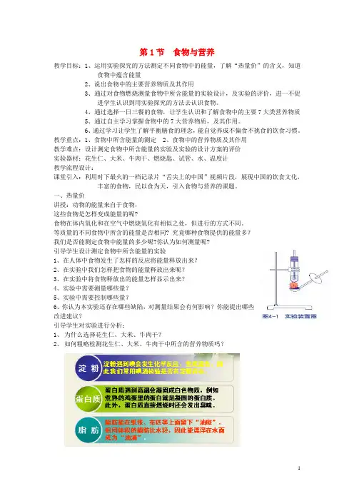 九年级科学上册 4_1 食物与营养教案 (新版)浙教版1