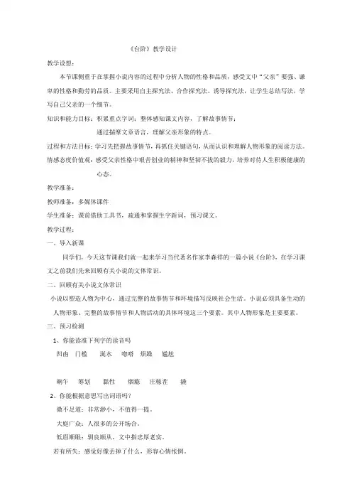七年级下册语文教案《台阶》教案(部编版)