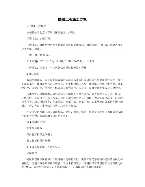 暖通工程施工方案