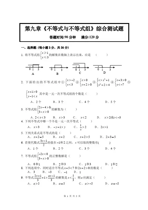 七年级初一数学下册 第九章单元测试卷(含答案解析)