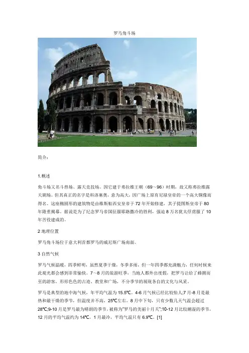 罗马角斗场