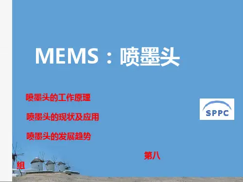 MEMS喷墨头(ppt文档)