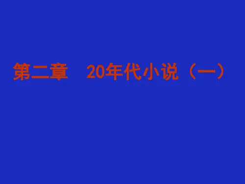 中国现代文学(二)