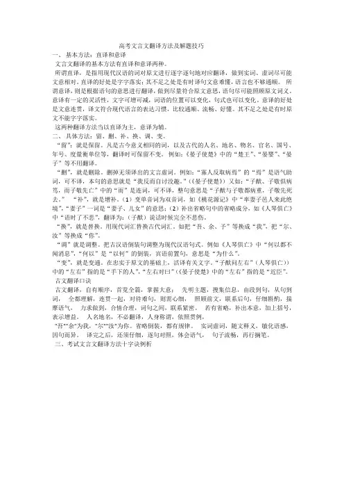 高考文言文翻译方法及解题技巧