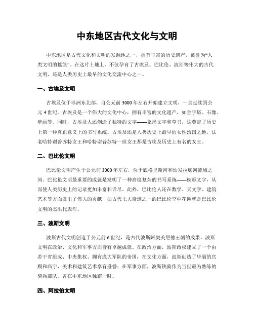 中东地区古代文化与文明