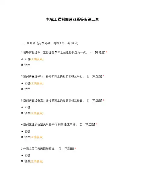 机械工程制图第四版答案第五章