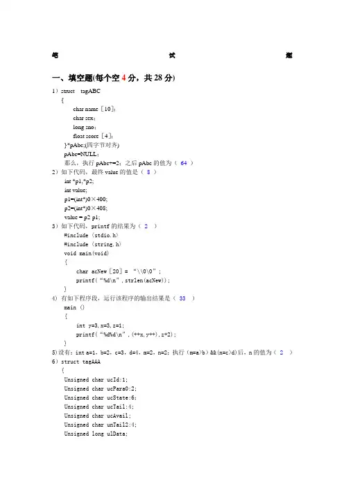 c语言笔试题答案)