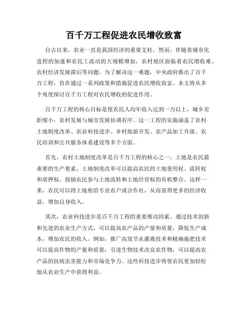 百千万工程促进农民增收致富