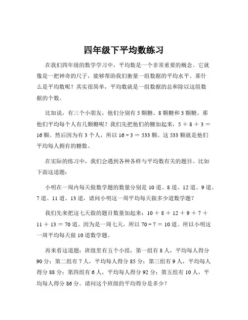 四年级下平均数练习