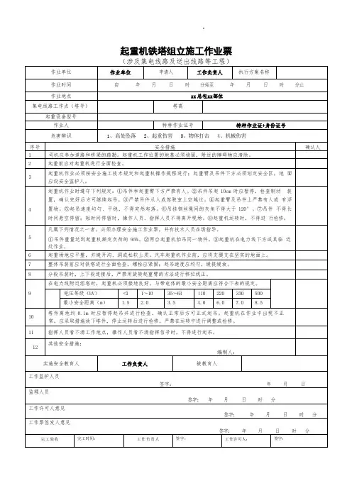 起重机铁塔组立施工作业票