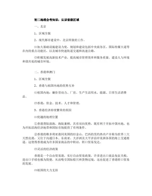 初二地理会考知识认识省级区域