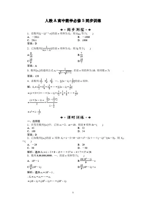 高中数学必修5第2章2.5.2同步训练及解析