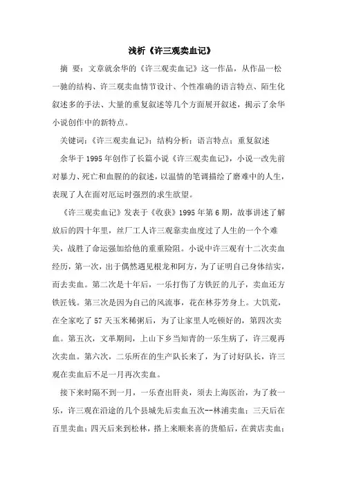 《许三观卖血记》