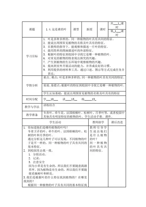 最新-教科版一年级科学上册：1.4.这是谁的叶教案教学设计
