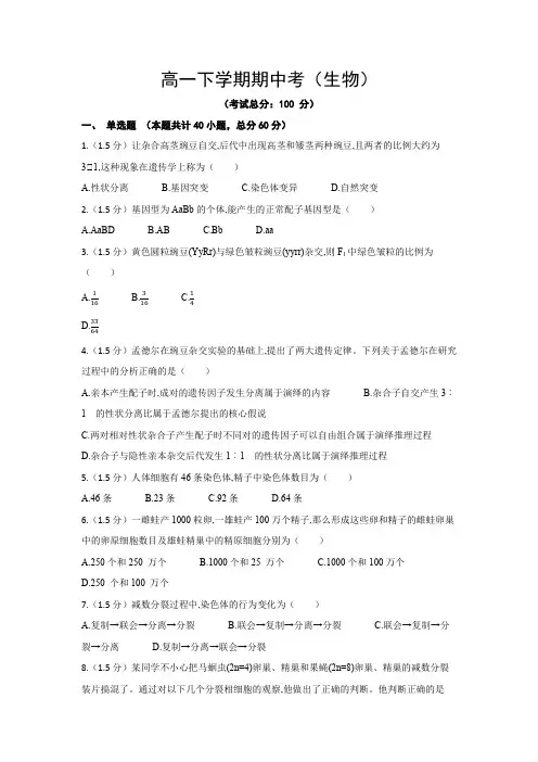 高一下学期期中考(生物)试题含答案