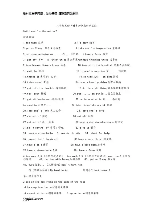 新人教版八年级英语下册期中复习1-6单元知识归纳总结