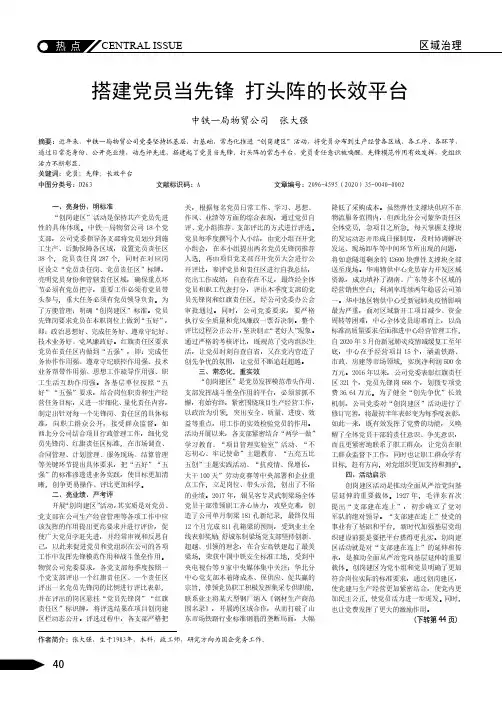 搭建党员当先锋 打头阵的长效平台