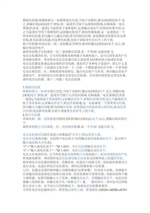 比较器