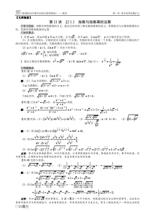 2020高一数学：必修1第二章 基本初等函数