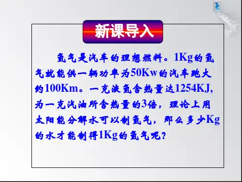 人教版九年级第5单元课题3 利用化学方程式的简单计算(共36张ppt)