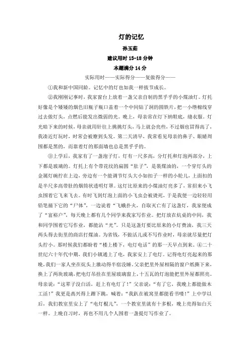部编版九年级语文上册期末复习《记叙文专项生活感悟篇：灯的记忆》