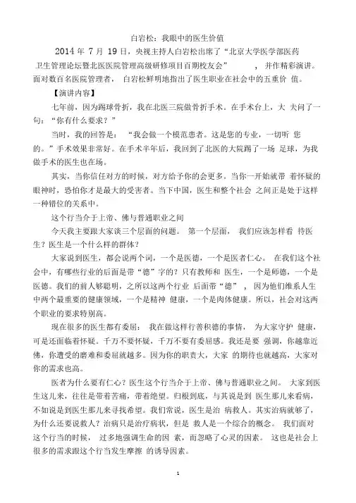 白岩松：我眼中的医生价值档