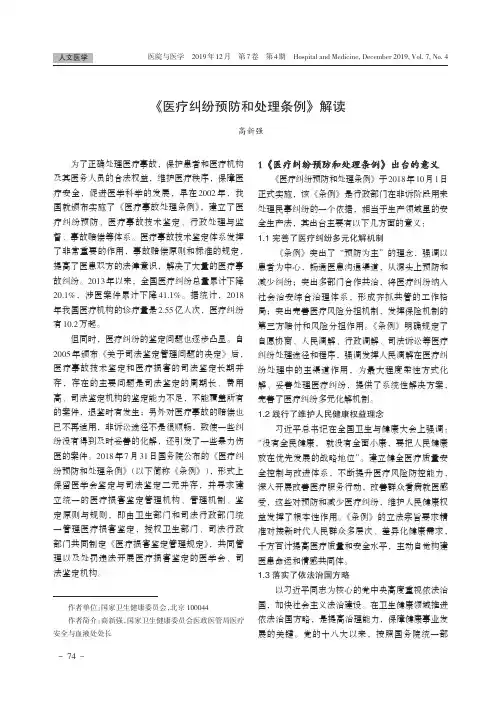 《医疗纠纷预防和处理条例》解读