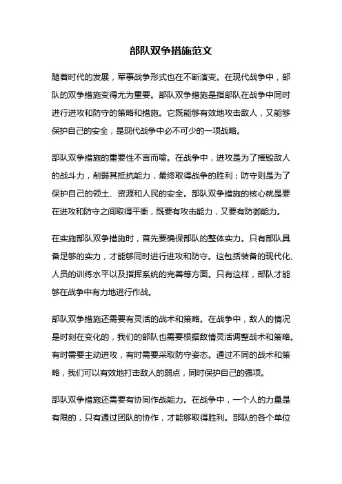 部队双争措施范文