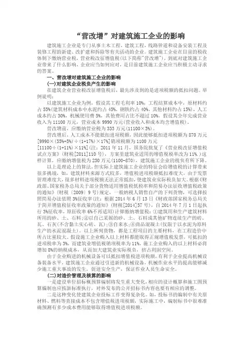 “营改增”对建筑施工企业的影响